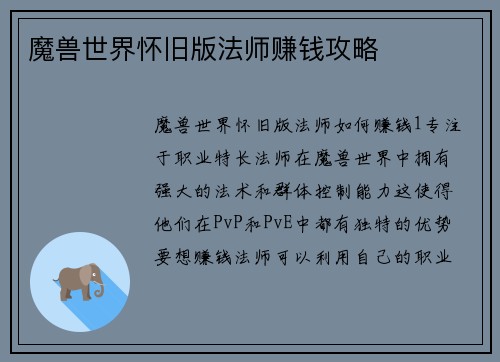 魔兽世界怀旧版法师赚钱攻略