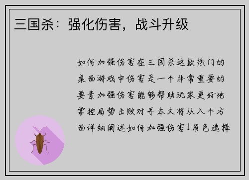 三国杀：强化伤害，战斗升级